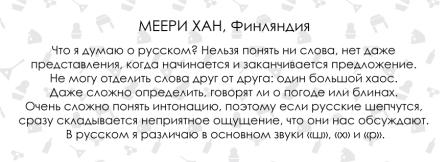Русский язык - хаос для иностранцев Русский язык - хаос для иностранцев