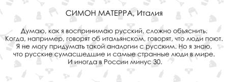 Русский язык - хаос для иностранцев Русский язык - хаос для иностранцев