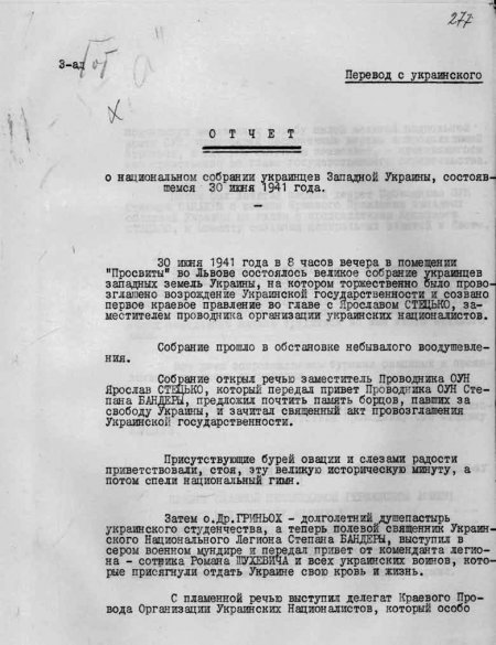 К 75-летней годовщине «акта провозглашения украинского государства»