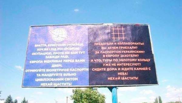 Украина встречает крымчан плакатами