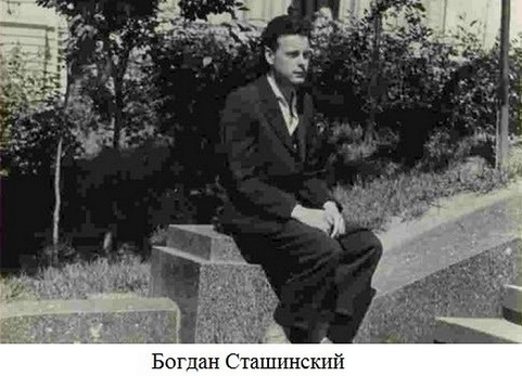 Ликвидация Бандеры (как это было) Ликвидация Бандеры (как это было)