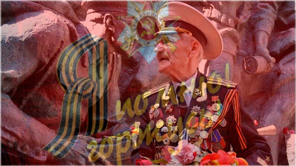 Победа – одна на всех Победа – одна на всех