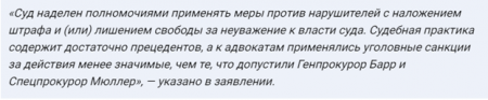 Адвокат «Конкорда» требует посадить Мюллера и Барра за нарушение закона Адвокат «Конкорда» требует посадить Мюллера и Барра за нарушение закона