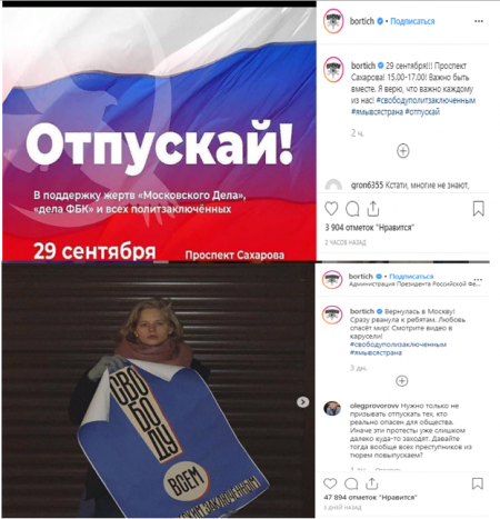 Бортич нагло лгала москвичам, зазывая их на митинг навальнистов Бортич нагло лгала москвичам, зазывая их на митинг навальнистов
