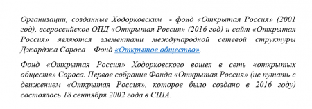 Ходорковский пытается дестабилизировать Россию за счет «мусорных протестов» в Шиесе