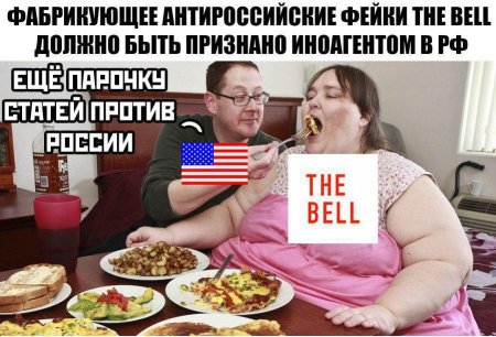 В полку иноагентов грядет пополнение: встречайте, прозападный The Bell! В полку иноагентов грядет пополнение: встречайте, прозападный The Bell!