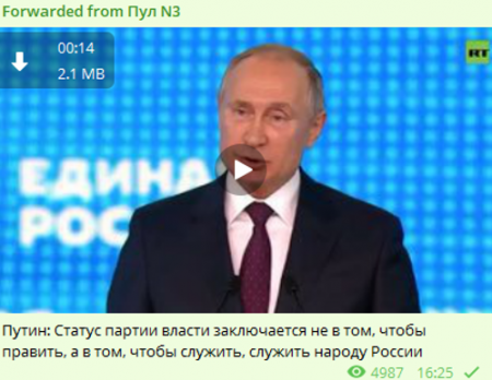 Путин выступил на съезде «ЕР», призвав следить за чиновниками на местах