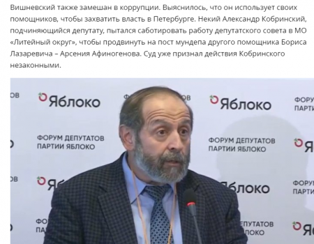 «Яблоко» деградирует, увязая в коррупции, извращениях и русофобии