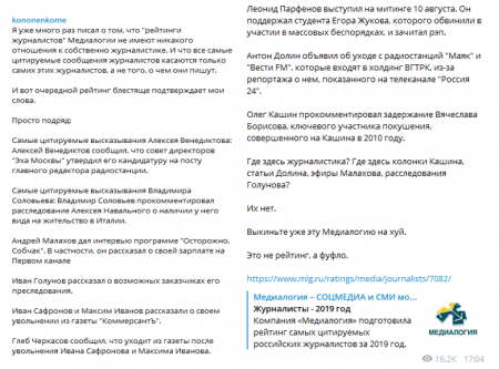 Кононенко назвал фуфлом рейтинг Венедиктова в «Медиалогии» Кононенко назвал фуфлом рейтинг Венедиктова в «Медиалогии»