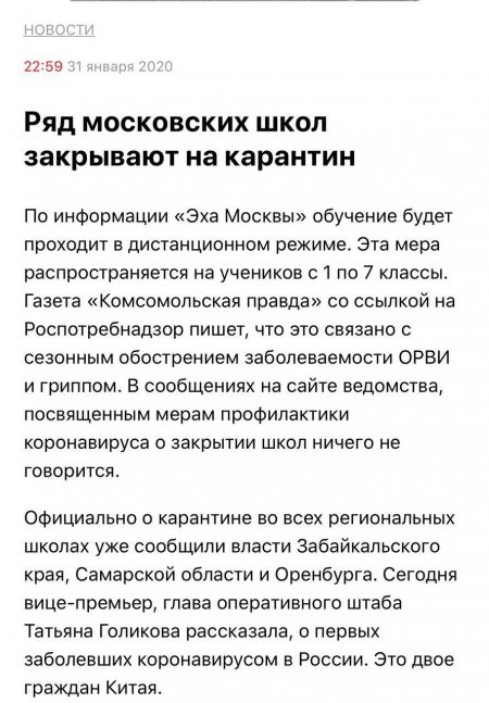 «Эхо Москвы» запугивает москвичей коронавирусом в школах «Эхо Москвы» запугивает москвичей коронавирусом в школах