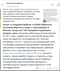 «Эхо Москвы» запугивает москвичей коронавирусом в школах