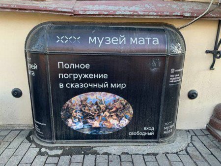 Новости из культурной столицы: открылся музей мата Новости из культурной столицы: открылся музей мата