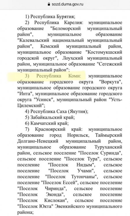 "Арктический гектар" теперь доступен российским гражданам?